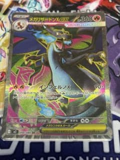 メガリザードンXex SR MEGA 拡張パック インフェルノX 094/080 - メルカリ