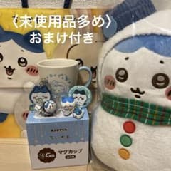 【新品未開封 多め】ちいかわ ハチワレ グッズ まとめ売り おまけ付きのサムネイル