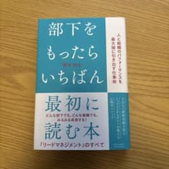 部下をもったらいちばん最初に読む本のサムネイル
