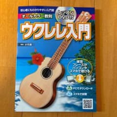 ウクレレ　入門のサムネイル
