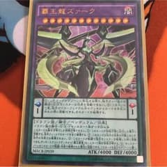 覇王龍ズァークのサムネイル