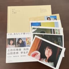 私が撮りたかった女優集 2021 上白石萌音 ポストカード・シール付きのサムネイル