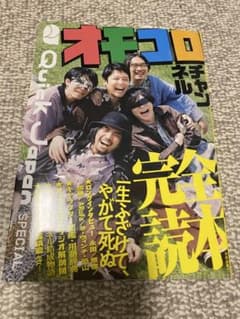 オモコロチャンネル完全読本 Quick Japan SPECIALのサムネイル