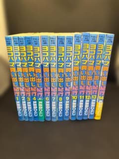 芦奈野ひとし　漫画まとめ売り　ヨコハマ買い出し紀行　全巻セット 芦奈野ひとし) ヨコハマ買い出し紀行【全巻セット】1～14巻 - メルカリ