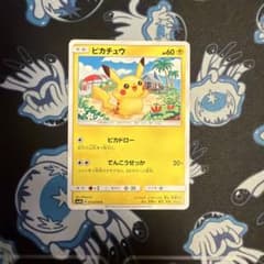 ピカチュウ C SM4A 超次元の暴獣015/050 - メルカリ