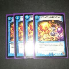 コアクアンのおつかいのサムネイル