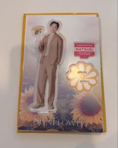 FANTASTICSアクリルスタンドSUNFLOWER 堀夏喜のサムネイル