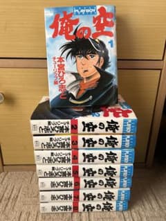 俺の空　本宮ひろ志　スーパープレイボーイコミックス 全8巻のサムネイル