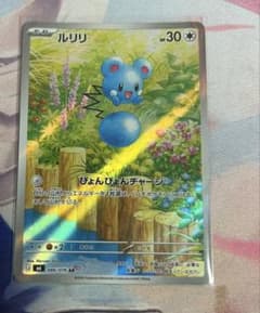 ポケモンカードゲーム ルリリ ARのサムネイル