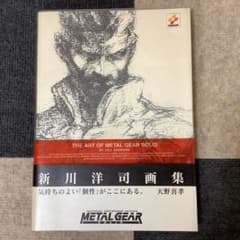THE ART OF METAL GEAR SOLID 新川洋司画集 メタルギア - メルカリ