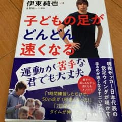 子どもの足がどんどん速くなる!のサムネイル