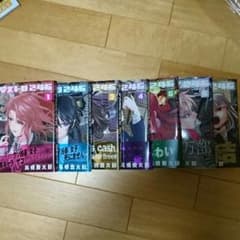 (全帯つき)デストロ246 全巻セットのサムネイル
