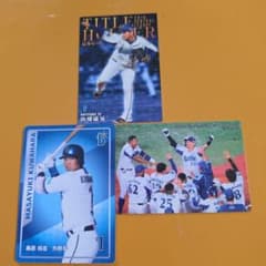 カルビー プロ野球カード 横浜DeNAベイスターズ 3枚セットのサムネイル