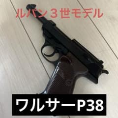 東京マルイ　造るモデルガン　ワルサーP38 ルパン3世 m66992888804_1.jpg?1757125820