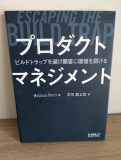 【美品】プロダクトマネジメント ―ビルドトラップを避け顧客に価値を届けるのサムネイル