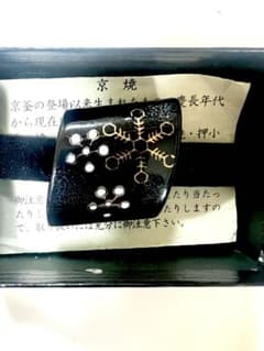 京焼 帯留め 雪の結晶文様 黒釉のサムネイル