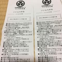 大江戸温泉物語 いい風呂会員 いいふろ手形のサムネイル