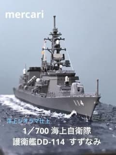 1／700 海上自衛隊 護衛艦すずなみ DD-114 洋上ジオラマ仕上 1／700 海上自衛隊 護衛艦すずなみ DD-114 洋上ジオラマ仕上 - メルカリ