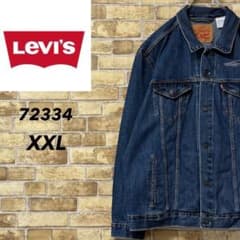 リーバイス 72334 デニムジャケット Gジャン ビッグシルエット XXL 