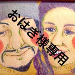 おはぎ様専用♡_φ(・_・♡のサムネイル