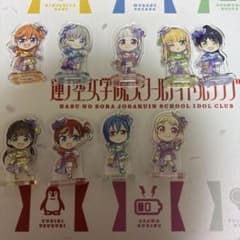 ラブライブ！スーパースター!! Liella! アクリルスタンド 9種セットのサムネイル