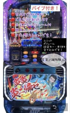 同時購入価格　だいや　炎炎ノ消防隊 jg バイブスイッチ　頼便　ユニット まる様専用パチスロ 炎炎ノ消防隊JP バイブスイッチ データ型ユニット