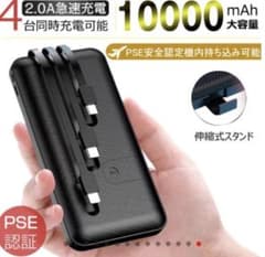 ホワイトモバイルバッテリー10000mAh大容量 ケーブル不要 3本ケーブル内蔵のサムネイル