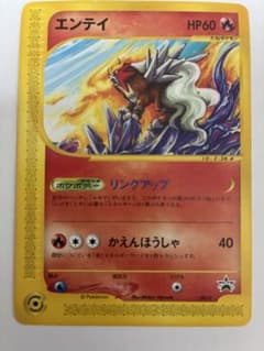 ポケモンカード エンテイ JR スタンプラリー promo - メルカリ