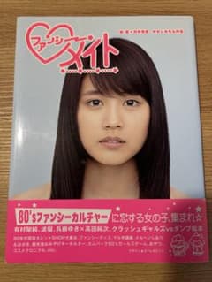 ファンシーメイトのサムネイル