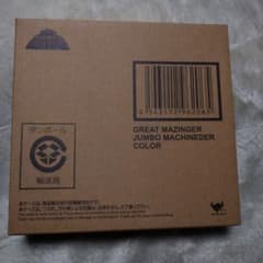 グレートマジンガー　ジャンボマシンダーカラーのサムネイル