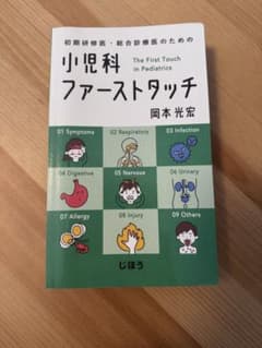小児科ファーストタッチのサムネイル