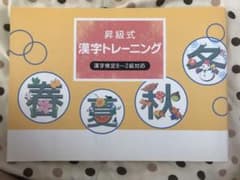あみーご様専用　漢検8級から2級対応 漢字トレーニングのサムネイル