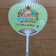 ぐんまちゃん 高崎駅ジャック うちわのサムネイル