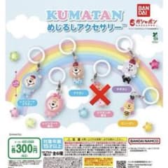 KUMATAN クマタン めじるしアクセサリー セミコンプリート5種セットのサムネイル