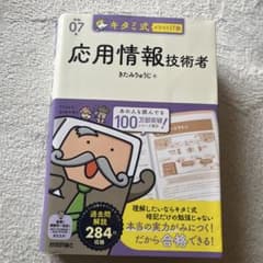 キタミ式イラストIT塾 応用情報技術者 令和07年のサムネイル