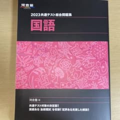 2023共通テスト総合問題集 国語のサムネイル
