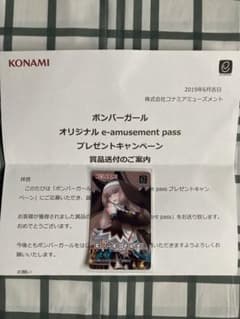 e-amusement pass ボンバーガール セピアのサムネイル