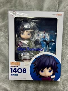 未開封】ねんどろいど 鬼滅の刃 冨岡義勇（1408） - メルカリ