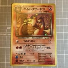 わるいリザードン 旧裏　わるいリザード3枚セットのサムネイル