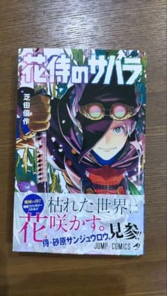 花侍のサハラのサムネイル