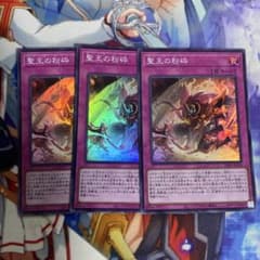 遊戯王 聖王の粉砕 ドミナスパージ スーパー 3枚 i5 ③ - メルカリ