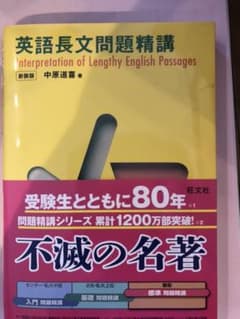 英語長文問題精講のサムネイル