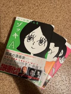 大橋裕之　ゾッキ ABC 全巻のサムネイル