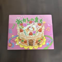 ちいさなちいさなおかしのまちのサムネイル