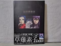 攻殻機動隊 PERFECT BOOK 1995→2017 【帯付・美品】[初版] - メルカリ