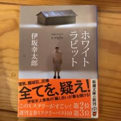 ホワイトラビットのサムネイル