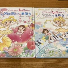 ピアノようせいレミーとメロディーのまほうのサムネイル