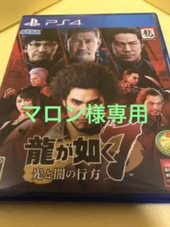 龍が如く7 光と闇の行方のサムネイル