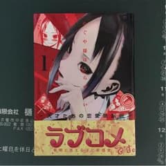 かぐや様は告らせたいのサムネイル