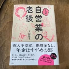 マンガ 自営業の老後のサムネイル